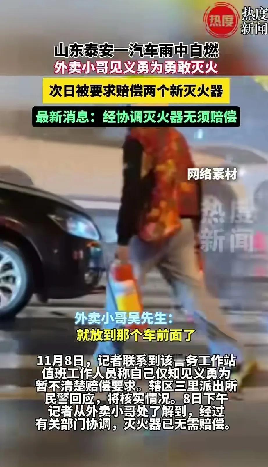 山东泰安的这名外卖小哥估计也没想到，自己冒雨，把单子放到一边，冒着危险帮助起火的