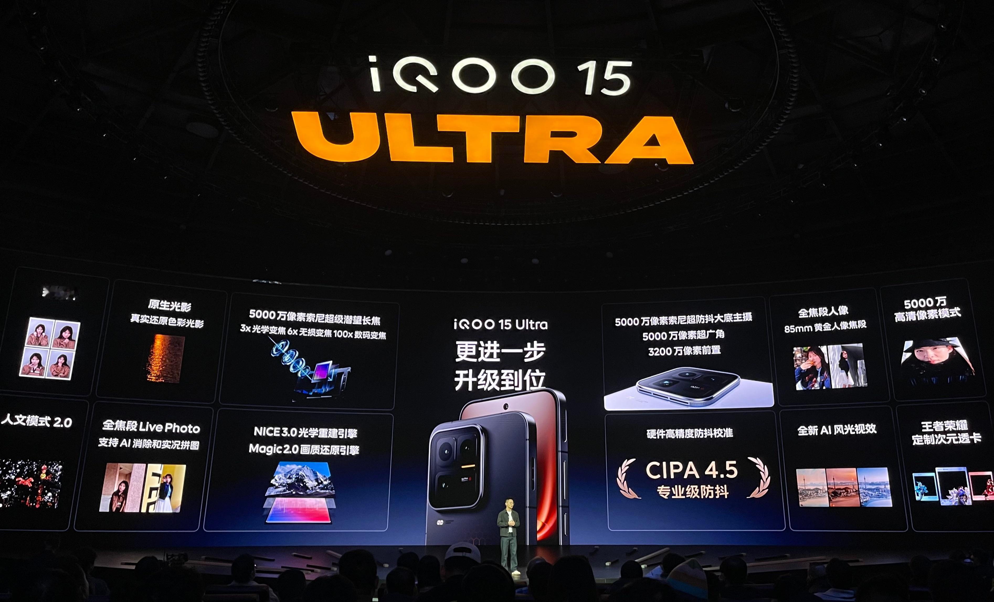 iQOO 15 Ultra正式发布：5699元起！iQOO 15 Ultra真是