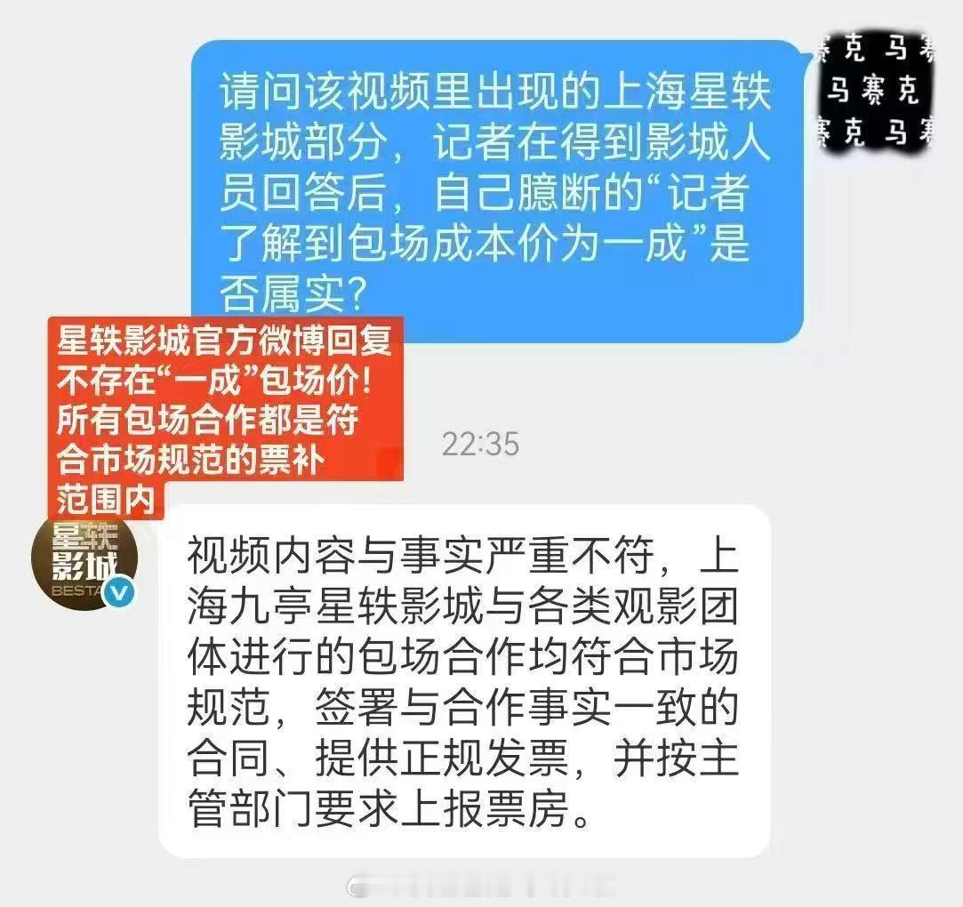 影院回复称狂野时代的包场合规合法 无中生有，靠文字料就造谣数据造假，人家网友找到