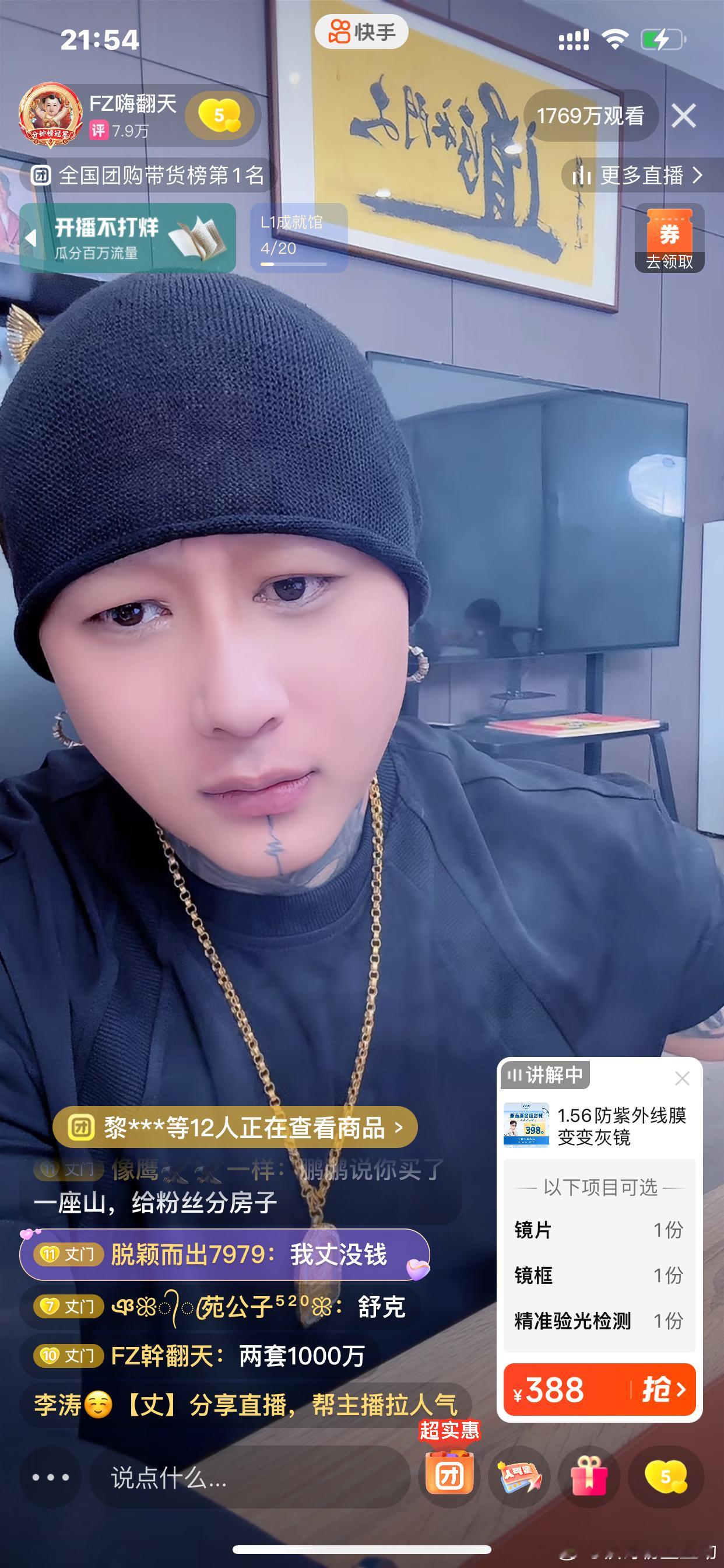 丈门 方丈直播显示1700百多万人，这是总流量吧？不可能人气有1700多万人吗？