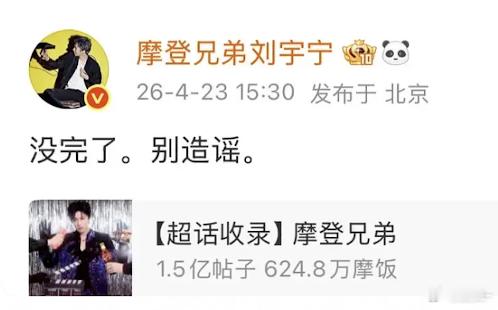 你们太过分了，导致刘宇宁辟谣都不体面