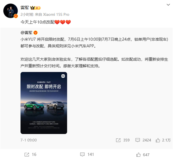 【小米YU7今天限时改配  成功需重新排队】快科技7月6日消息，今日，小米CEO