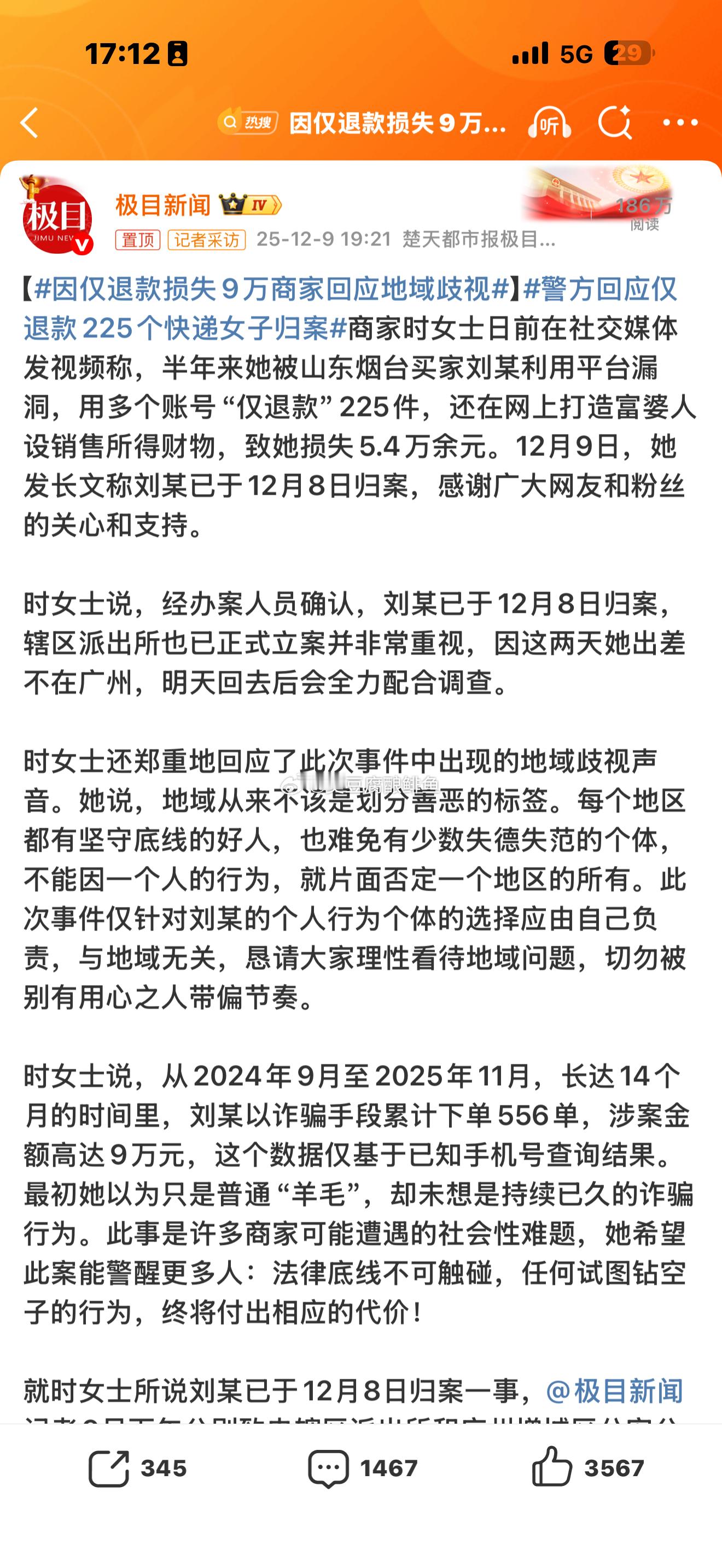 因仅退款损失9万商家回应地域歧视退货率高的原因之一
