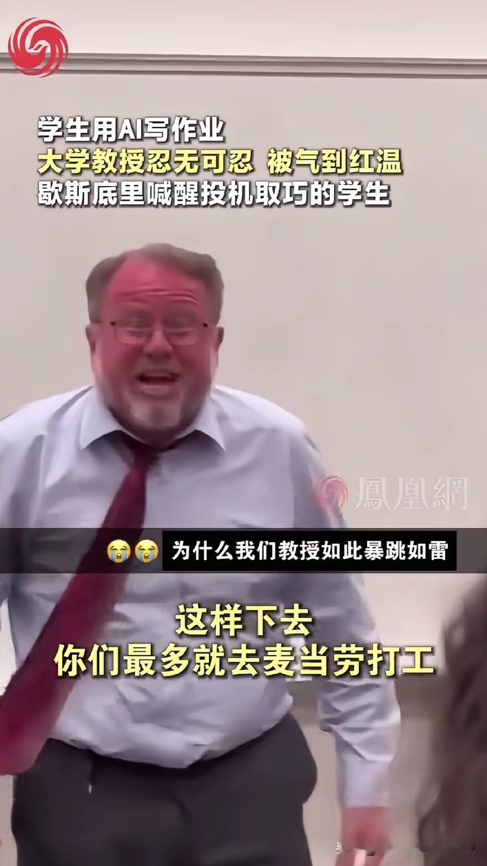 刚刚看到美国高校一教授面红耳赤地严厉批评学生们用AI写作业，本学期休想拿到A，还