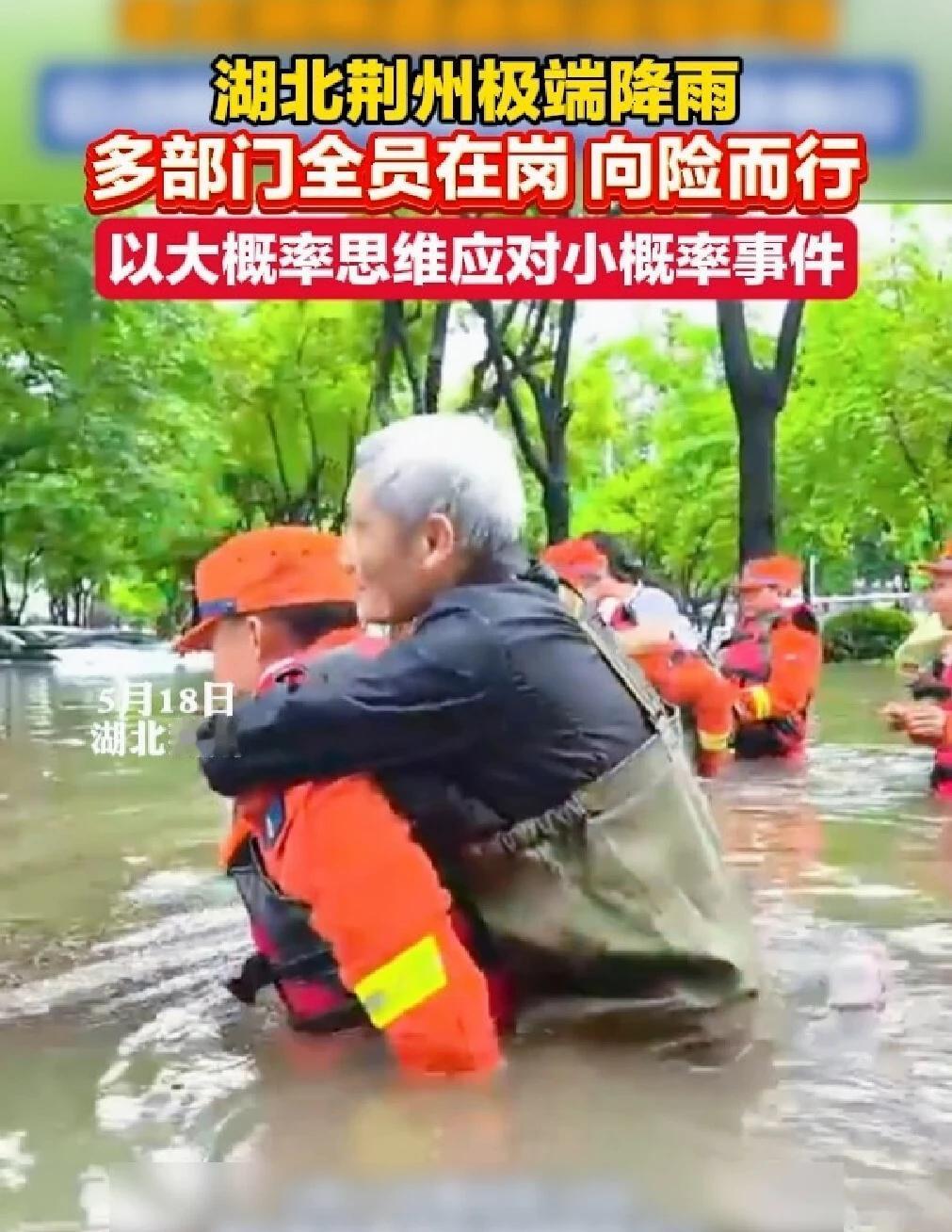 荆州极端降雨 以大概率思维应对小概率事件
湖北荆州极端降雨，多部门全员在岗向险而