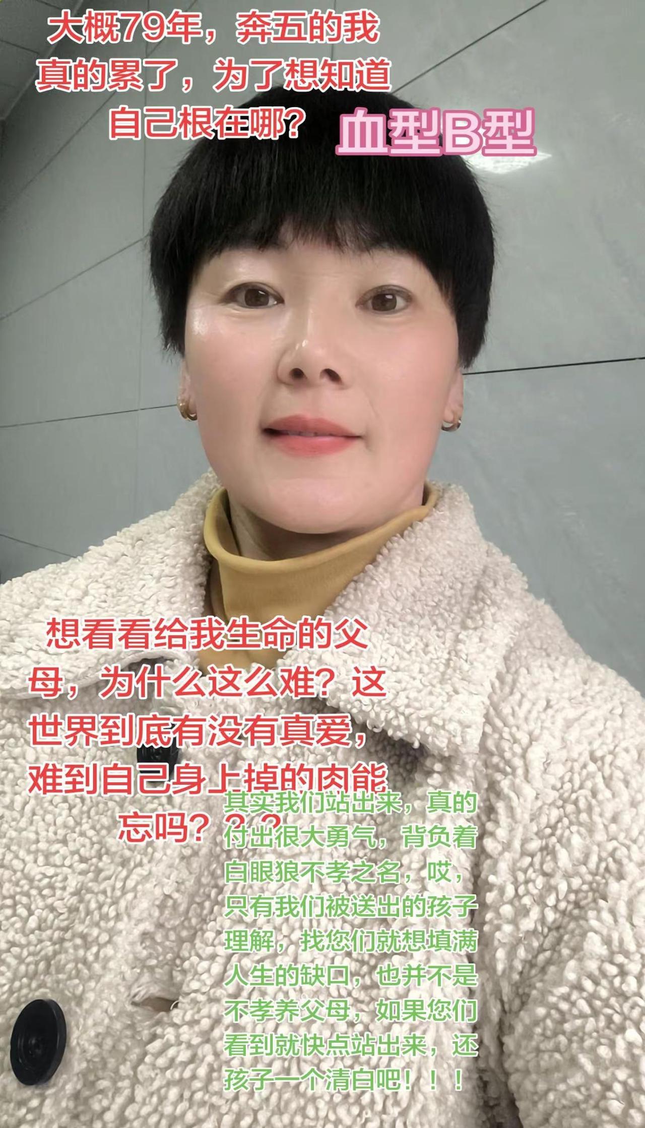 寻亲 全网寻找 万能的抖音 寻合肥肥东亲生父母，寻亲一路感谢所有爱心❤️人帮忙，