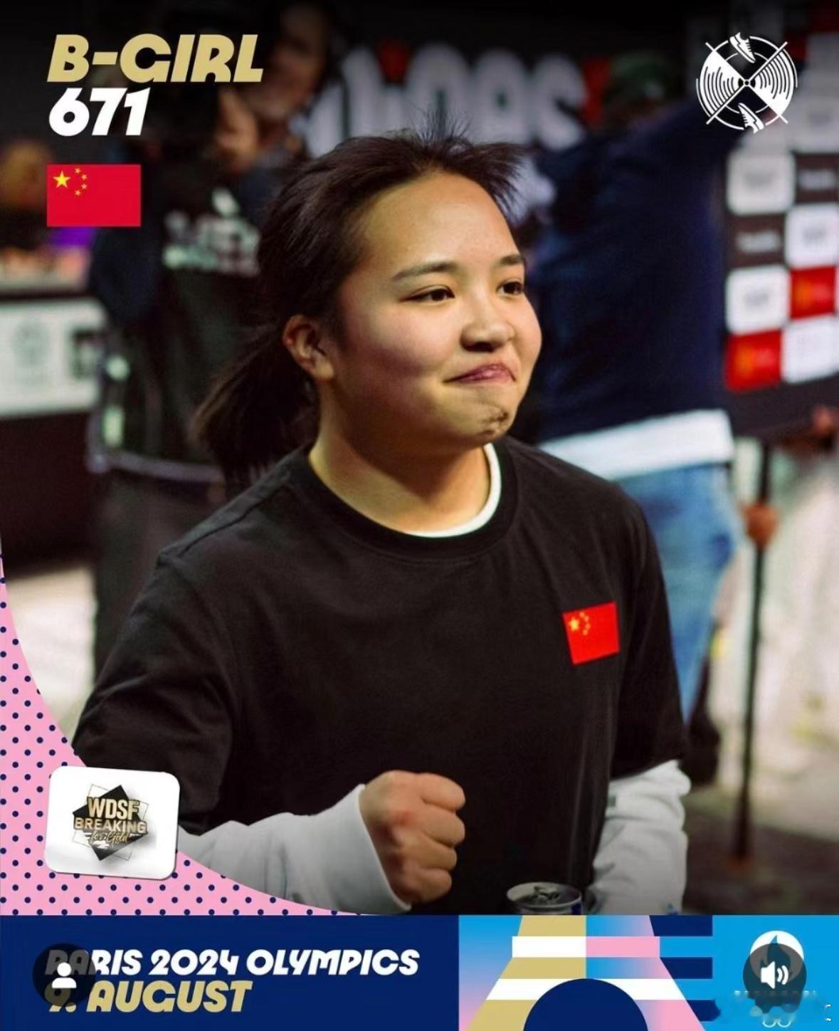 快乐崇拜里唱的B boys B girls也在巴黎奥运会上场了。霹雳舞（brea