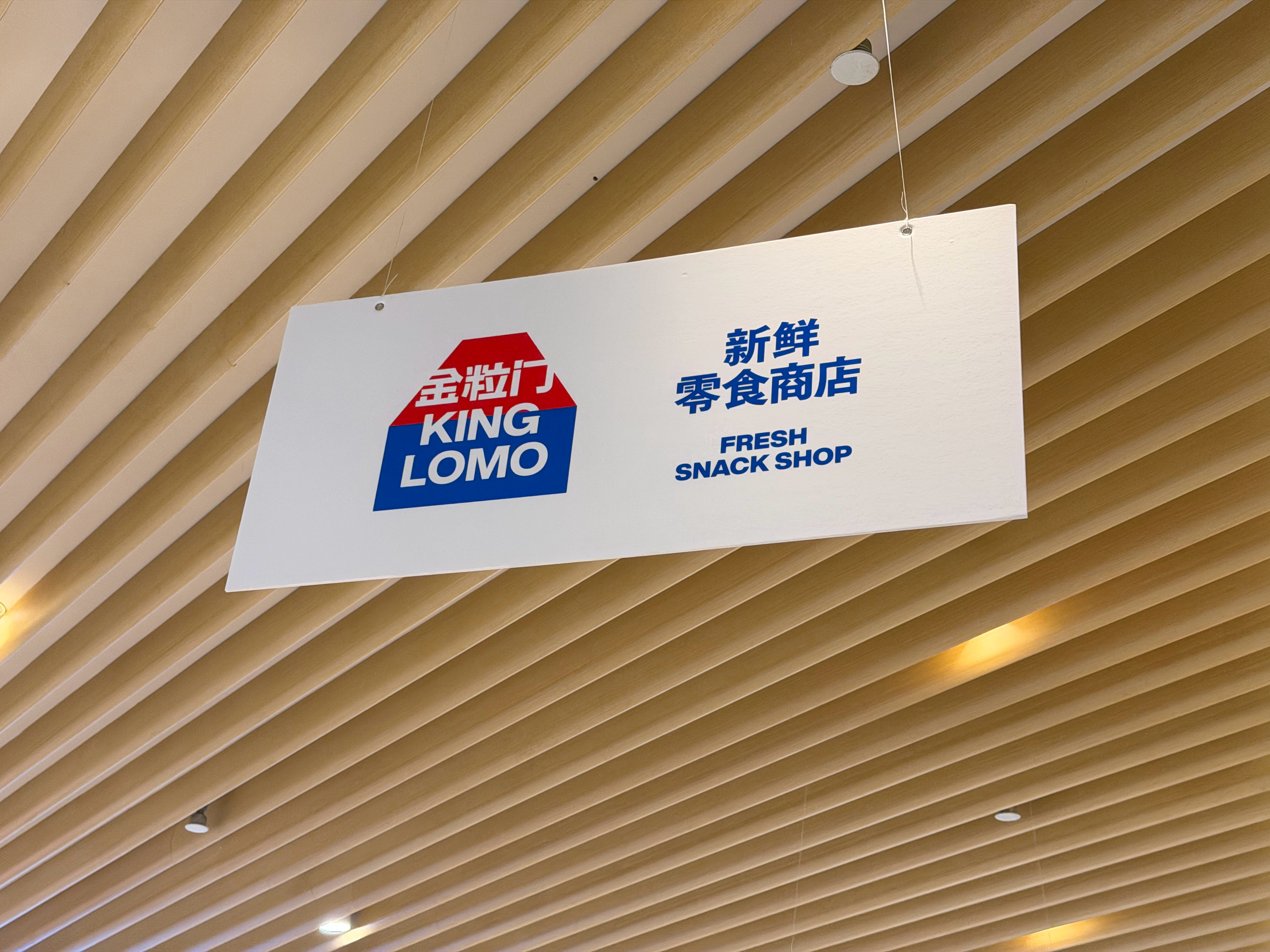 朋友们不知道你们看见过这个卖零食的吗，杭州上周开了一家，然后一直就这么火爆，我下