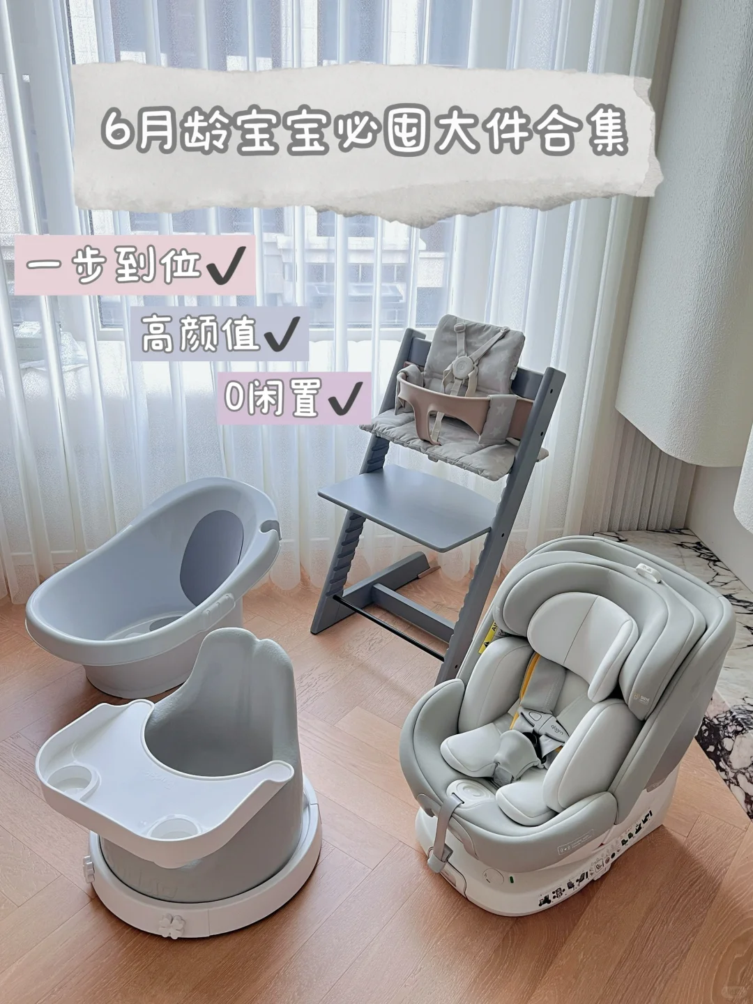 👶🏻6月龄宝宝大件合集🩶自购无广0闲置