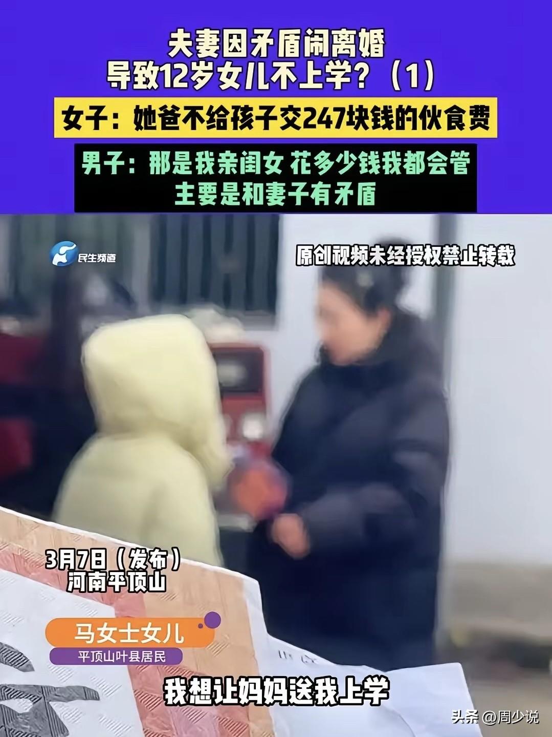 “连247元都拿不出，孩子差点辍学！”河南平顶山，一对夫妻闹离婚置气，父亲直接停