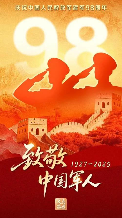 今天迎来了八一建军节，从南昌城头一声枪响，这支队伍历经烽火硝烟，一路披荆斩刺。战