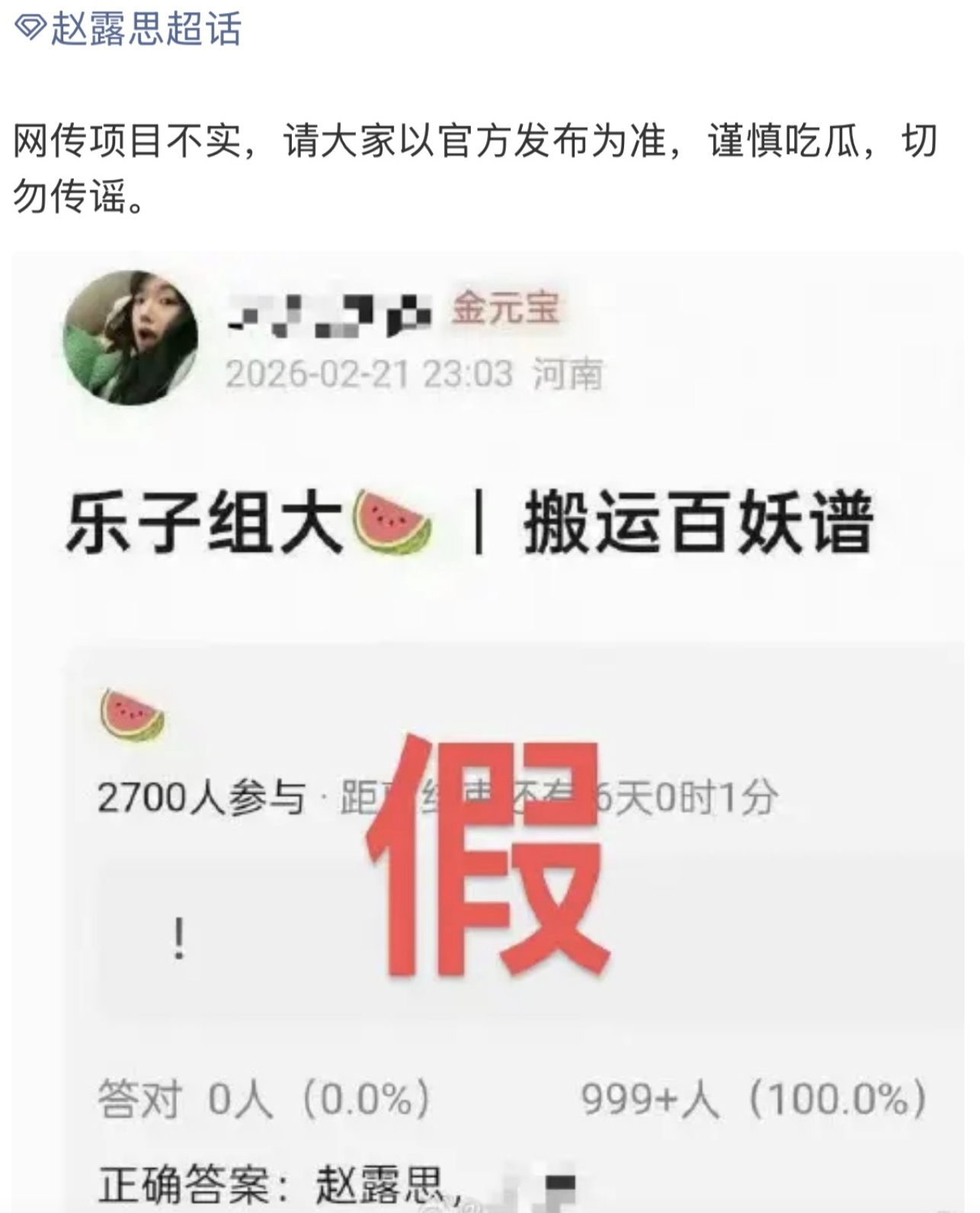 赵露思对接辟谣百妖谱了，但我看了百妖谱简介，感觉设定蛮新奇的，据说打破了“妖即恶