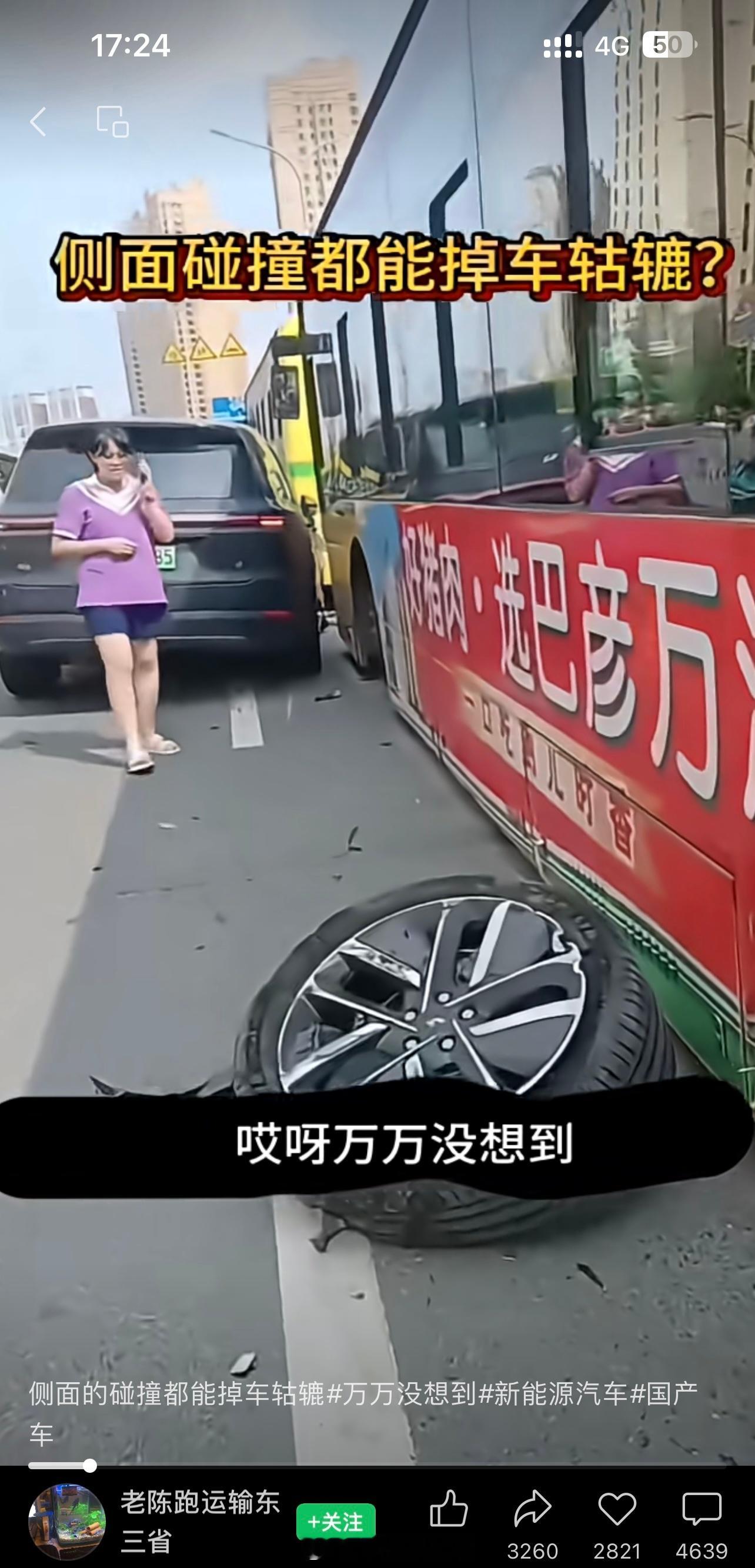 侧面和公交车碰撞，掉车轱辘，平地也能崴脚？ ​​​