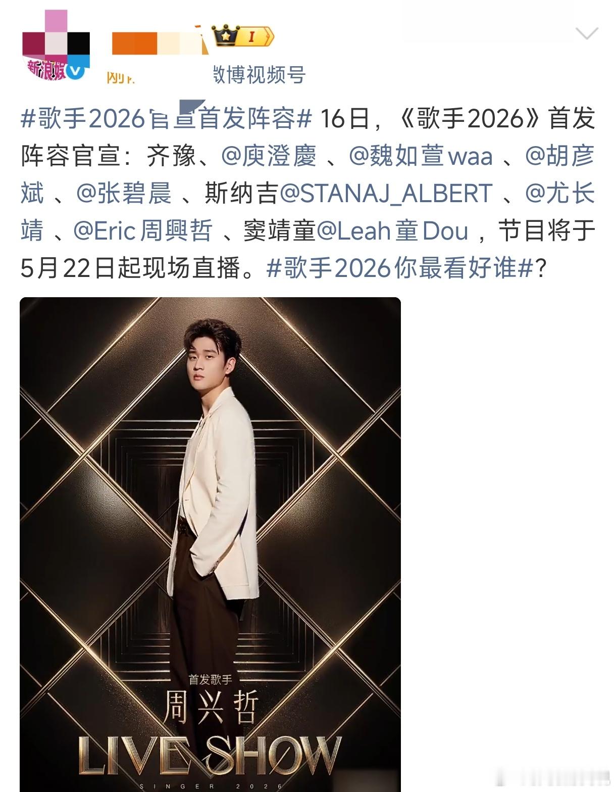 歌手正式官宣了！没有刘宪华，也没有王铮亮和刘惜君，遛了这么久的名单一个都没有出现