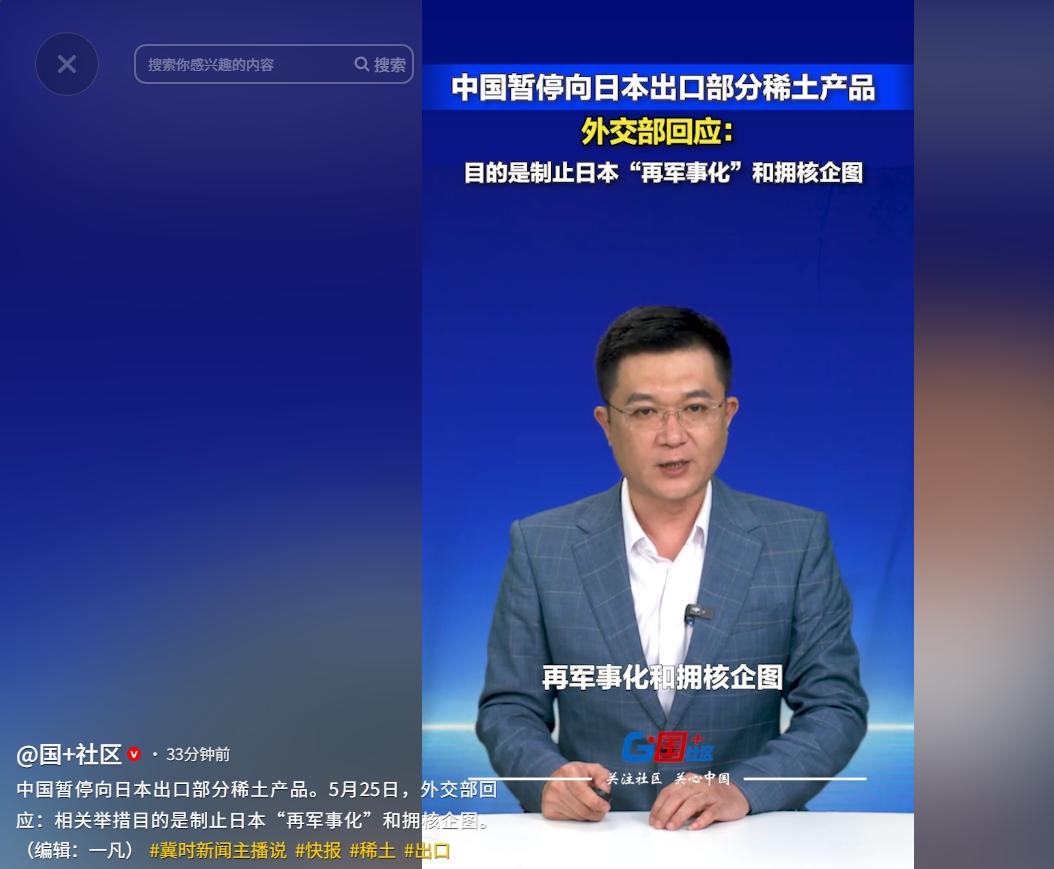 中国对日本出手！暂停出口镝、铽等关键稀土，外交部明确：就是要制止日本再军事化和拥