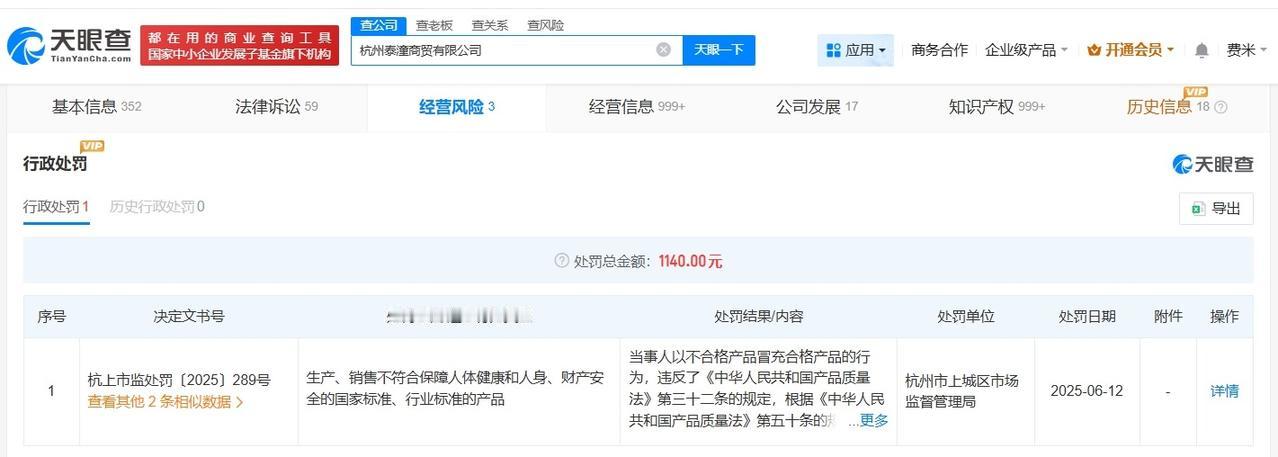 泰兰尼斯曾因生产不合格产品被罚

泰兰尼斯曾涉及多起纠纷泰兰尼斯被曝千元童鞋成本