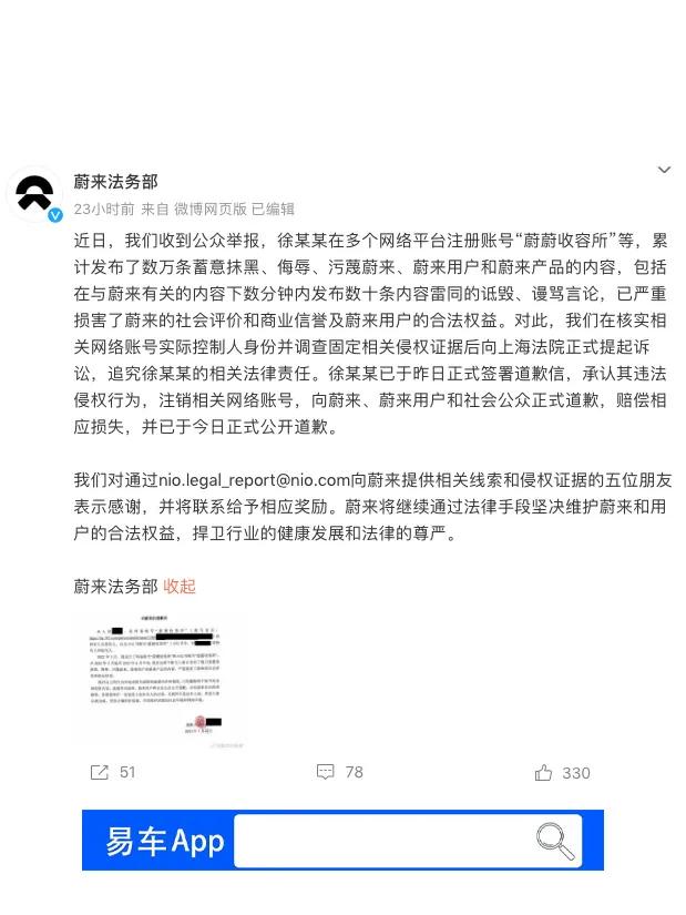 蔚来起诉大V：账号上发布数万条侮辱内容大V小蔚因发布数万条蓄意抹黑、侮辱蔚来的内