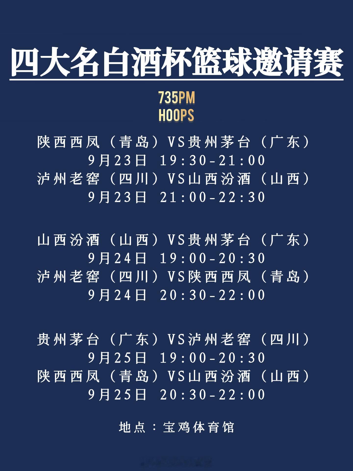 接下来三天又有广东队的比赛看了，广东宏远将代表贵州茅台出战2025四大名白酒杯篮