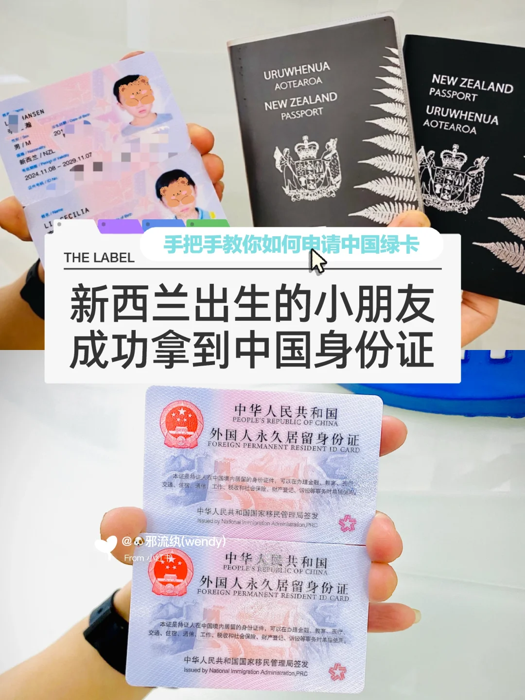 🇳🇿新西兰籍的孩子顺利拿到中国身份证🎊