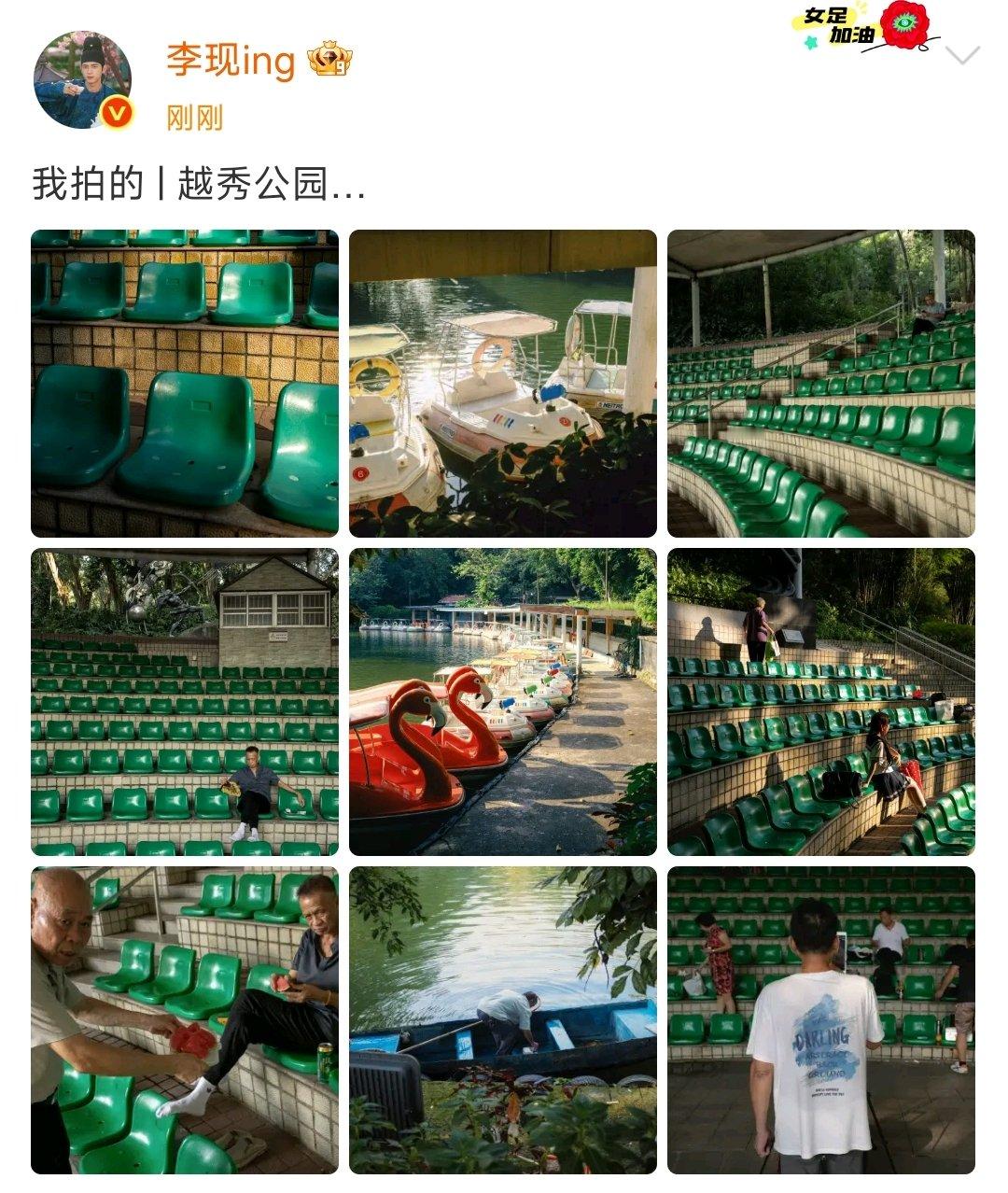 李现拍的越秀公园 李现摄影博主上线了 好会拍呀～ 
