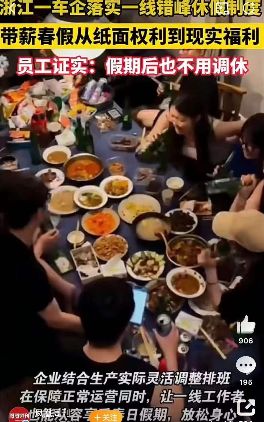 浙江一车企落实一线错峰休假制度不调休不减薪不占年假，为一线职工安排带薪春假，把员