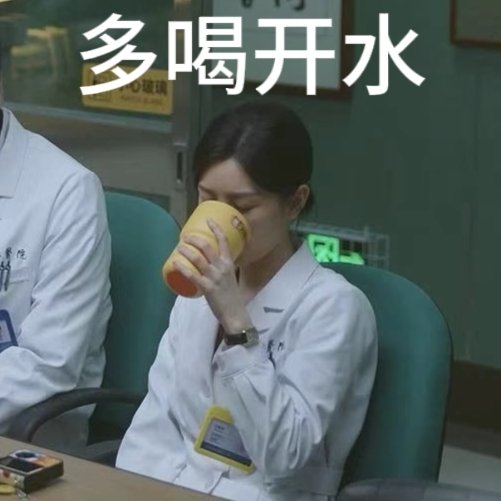 问心2医生建议多喝开水夏天胃闹毛病还贪冰饮？千万别再这样做了。冰冷饮品会加重肠胃