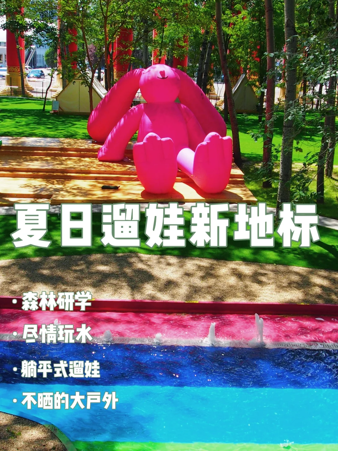 夏日遛娃｜户外研学 避暑胜地被我找到了！❗️