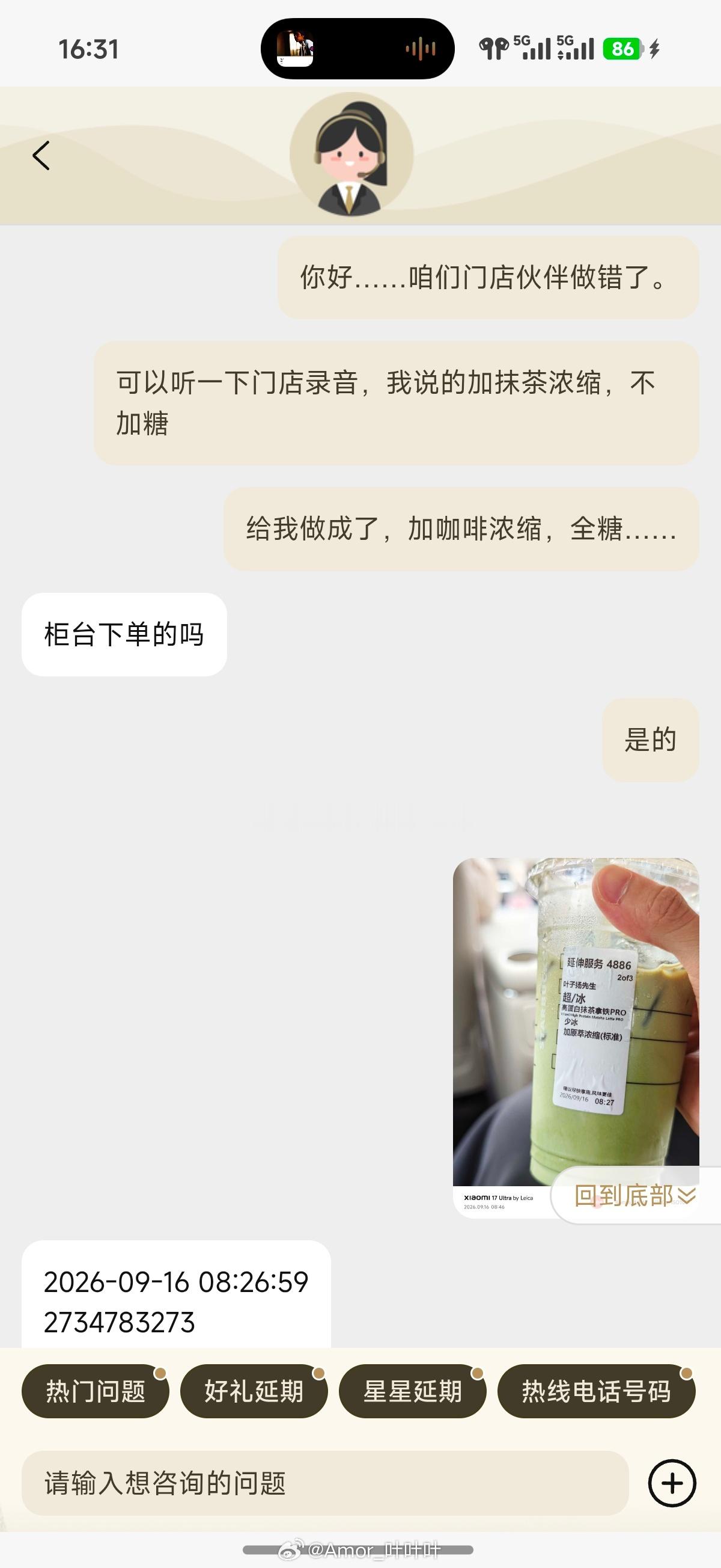 1个月内连着2次给我完全做错，我是祛魅了。前两天在蚌埠点了高蛋白抹茶拿铁+抹茶浓
