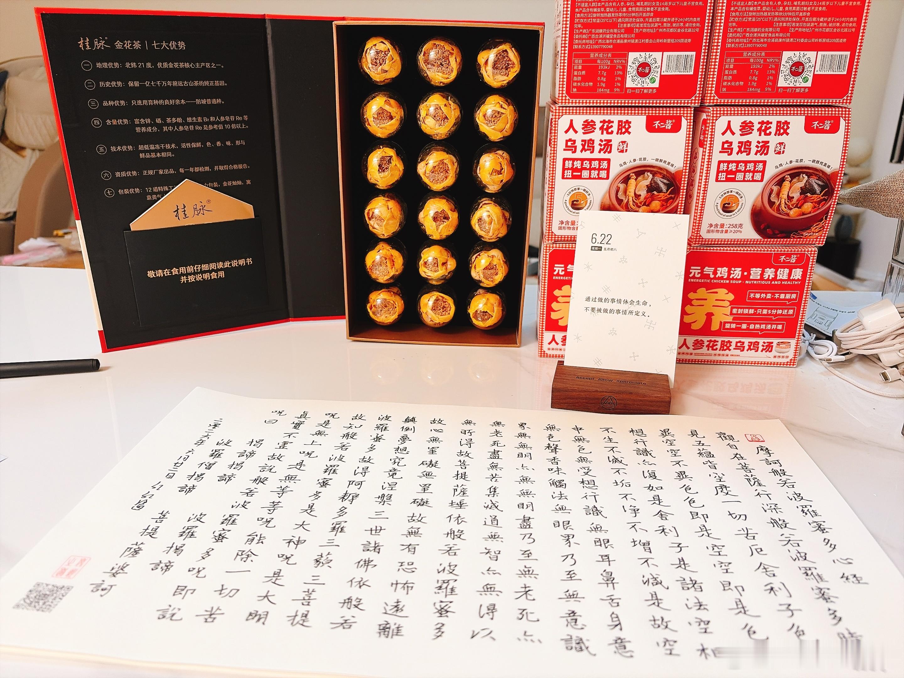 一人抄经,功德共享 第三轮：第三千二百零一二天，2026年6月22日，農歷丙午马