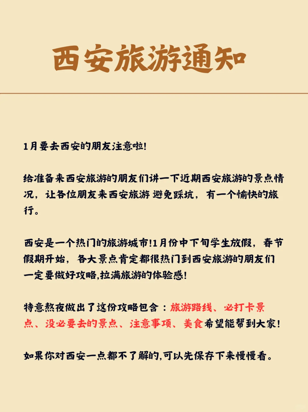 ‼️第一次来西安的朋友看这篇笔记就够啦