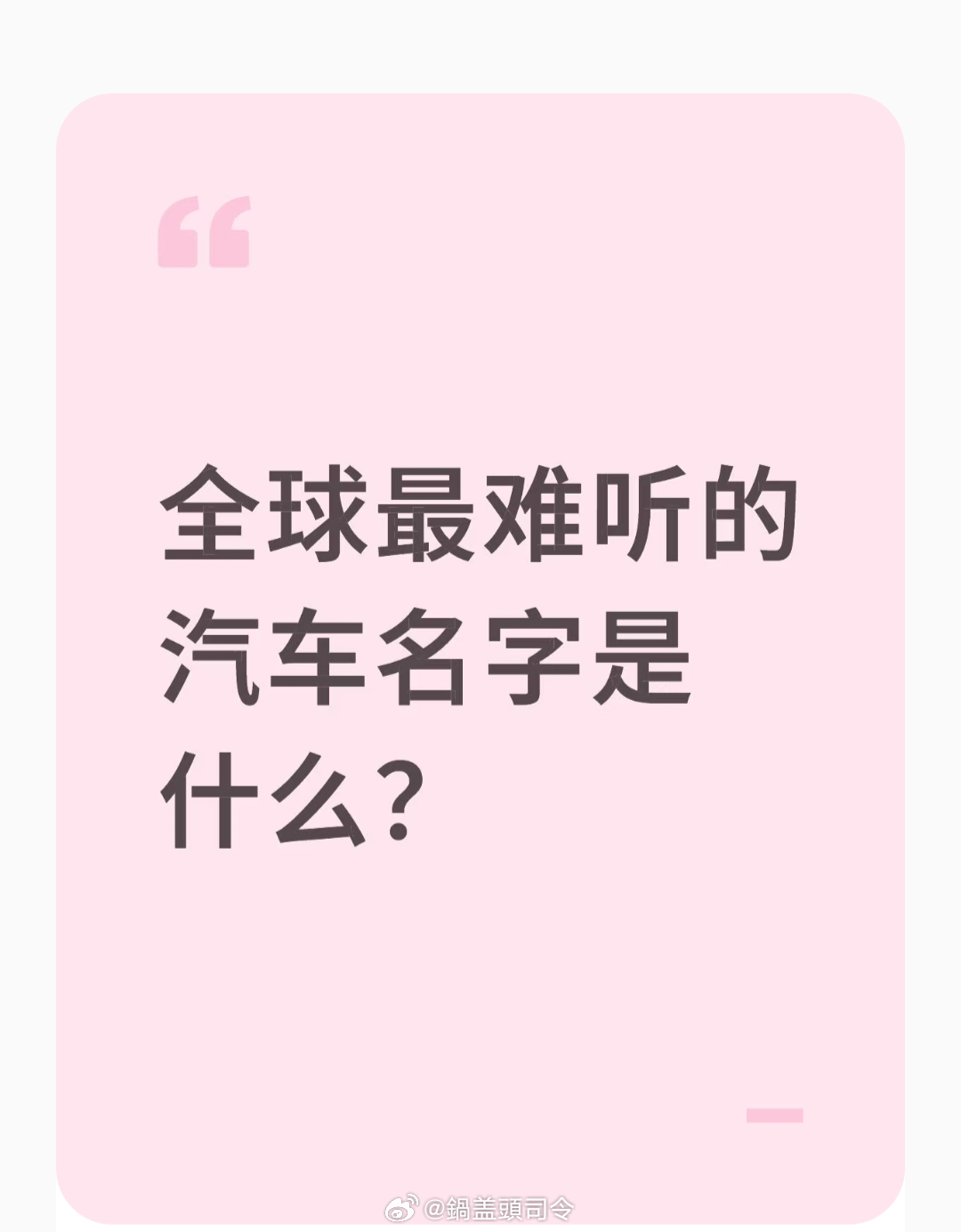 大家觉得哪个最难听？[思考][思考] ​​​