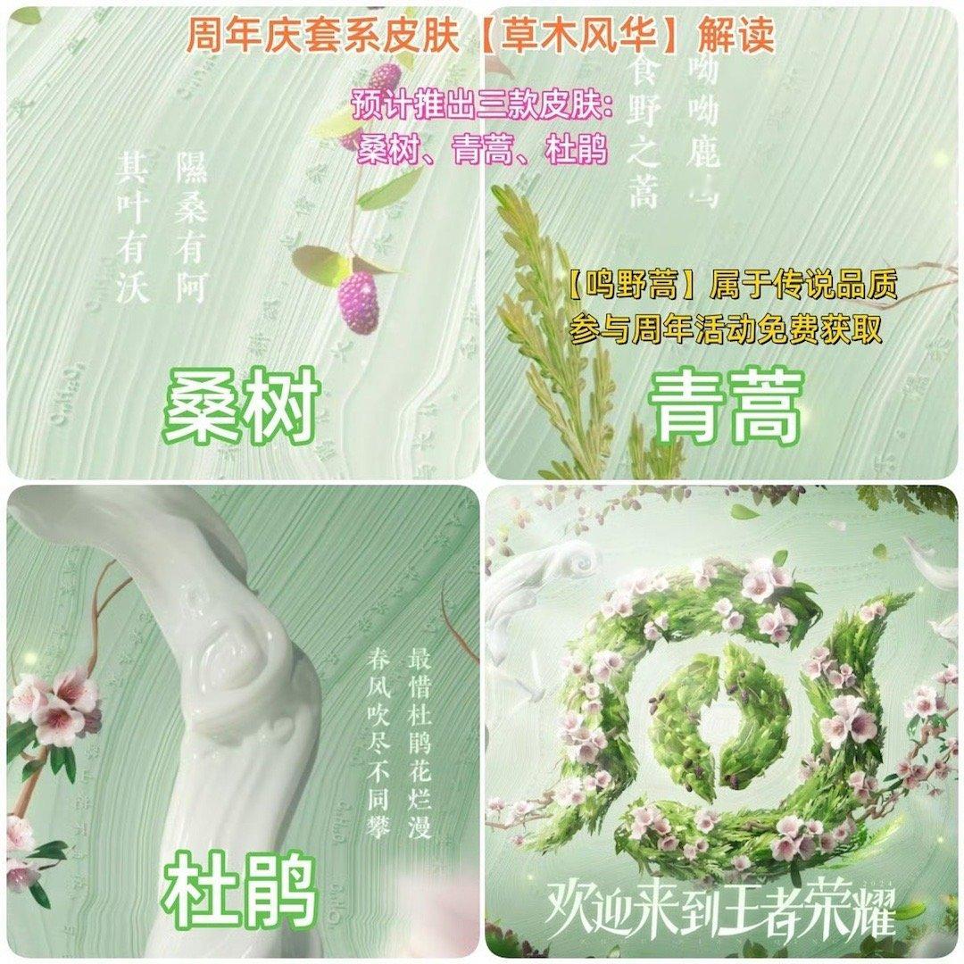 #王者2024周年庆##王者周年庆送传说皮肤#会是什么呢？[污] ​​​