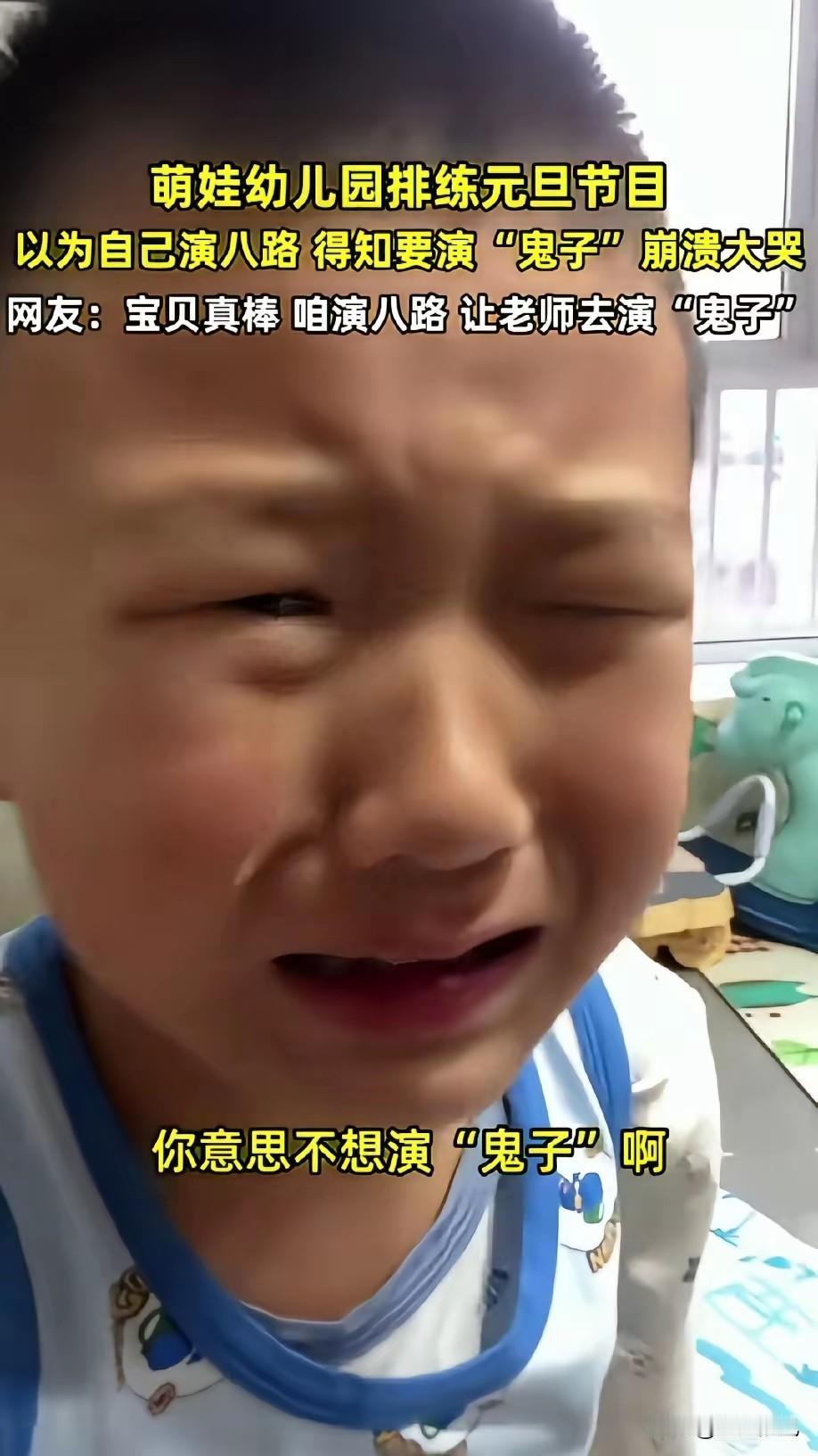 太搞笑了

幼儿园排演元旦节目

小男孩本以为能演威风凛凛的八路军

结果被安排