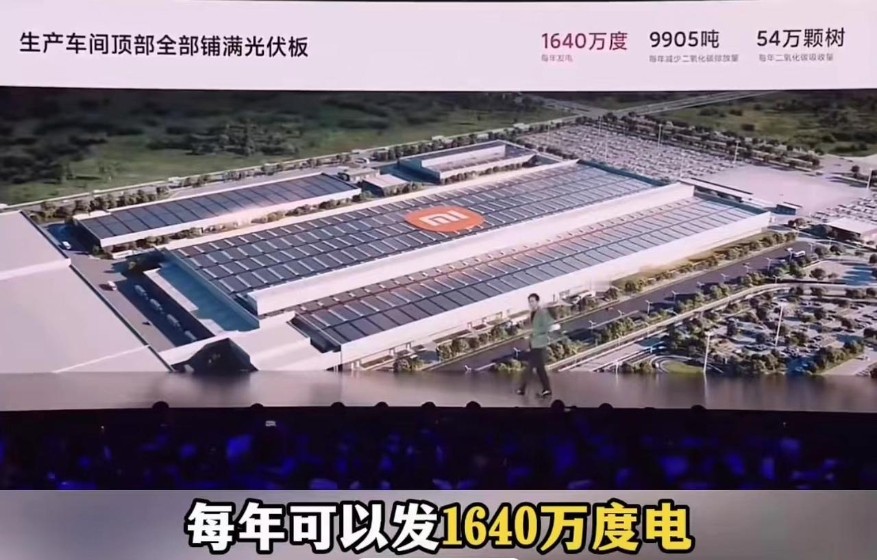 雷军：我们工厂屋顶铺满了光伏板，每年可以发1640万度电！
最近大家应该都把注意