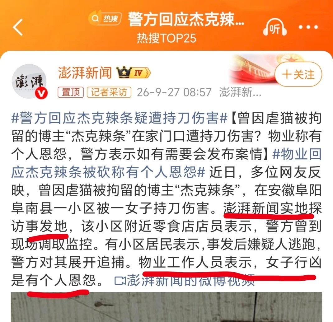 警方回应杰克辣条疑遭持刀伤害[思考]所以意思是有这事？ ​​​