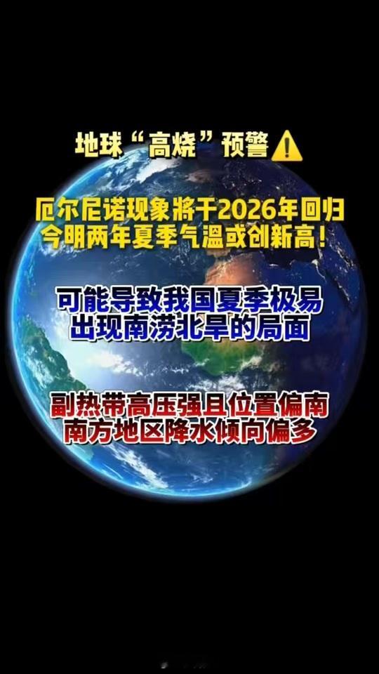 今年出现厄尔尼诺现象概率为80%总部位于日内瓦的世界气象组织(WMO)表示，今年