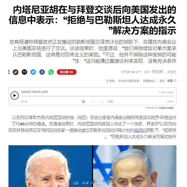 内塔尼亚胡再次告诉拜登他的政府反对巴以两国方案。 ​​​