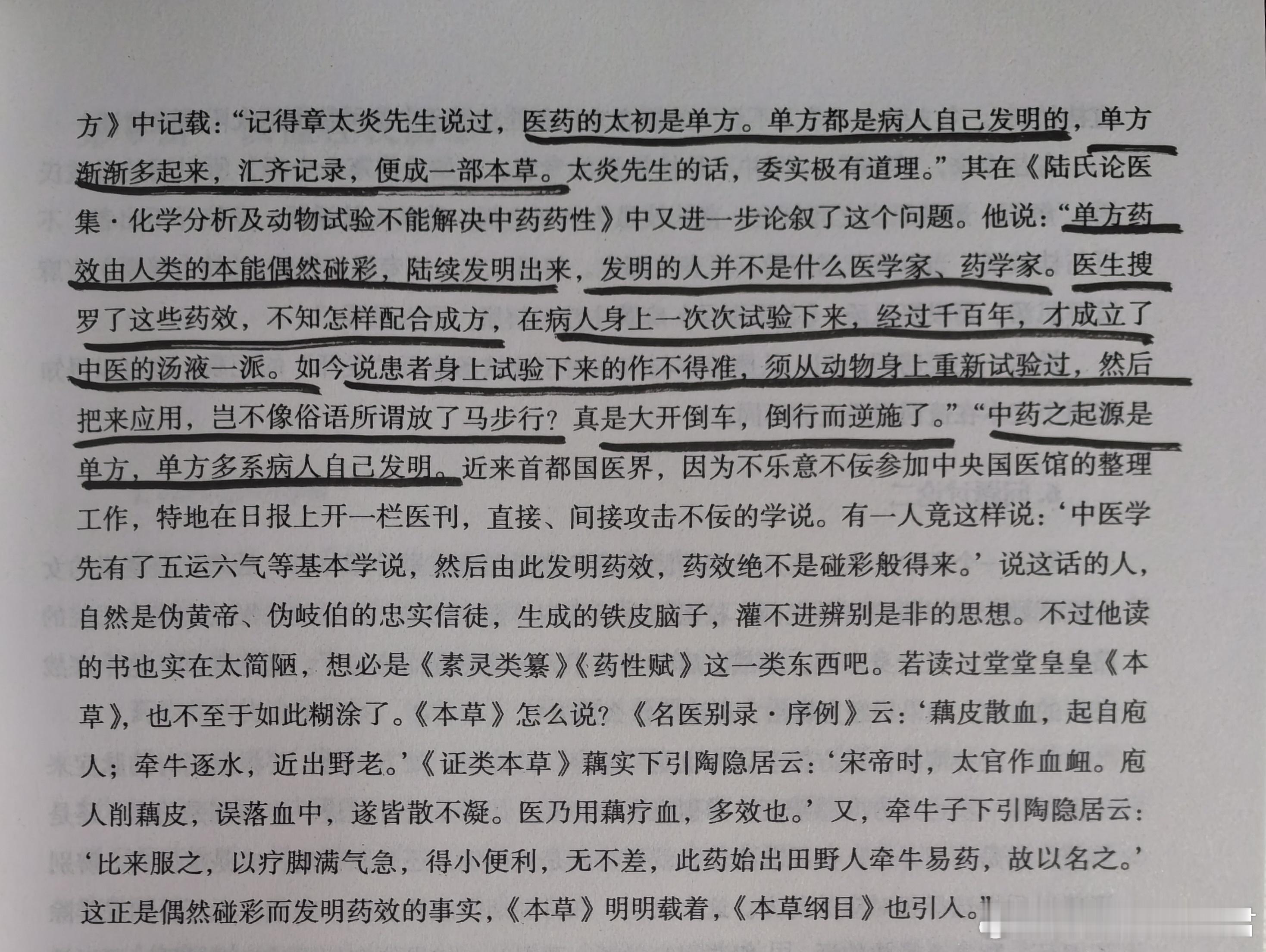 药物的功效是人类偶然发现的，发明者并不是医学家和药学家，而是病人在自己身上一次次