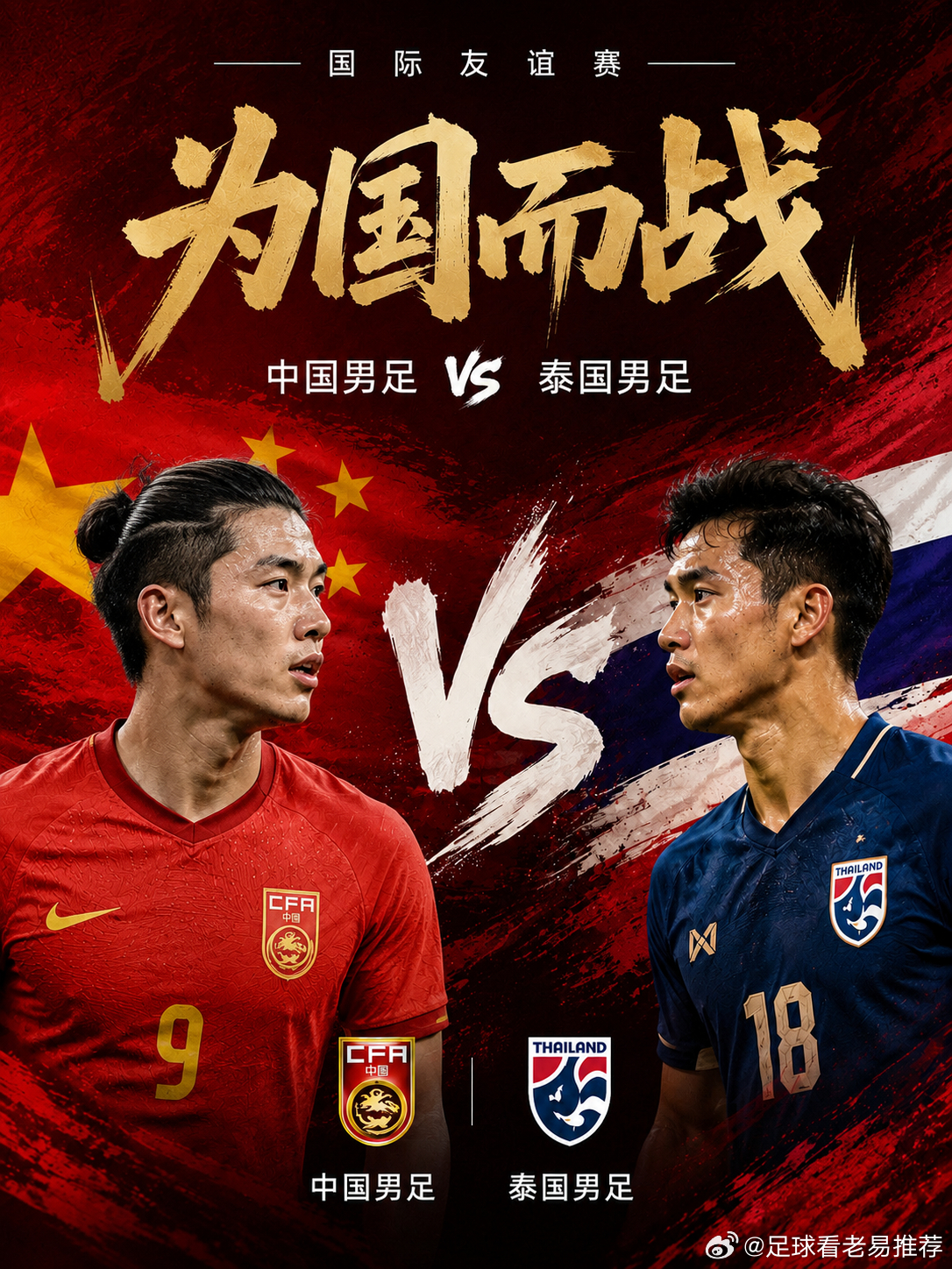 足球预测国足vs泰国 我只说一句：如果连泰国都赢不了，我们凭什么谈世界杯？这些年