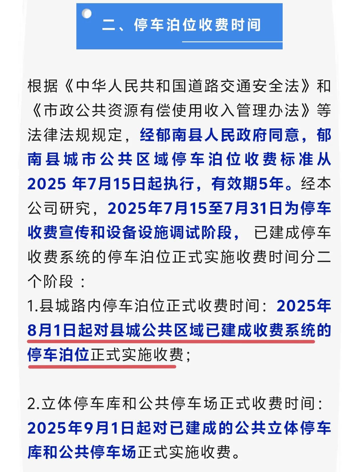 郁南县智慧停车2025年8月1日起正式开始收费。云浮郁南县的智慧停车设施一年前已