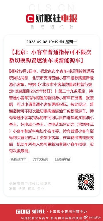 北京小客车普通指标可不限次数油电切换 北京的普通小客车指标现在太灵活了！持有普通