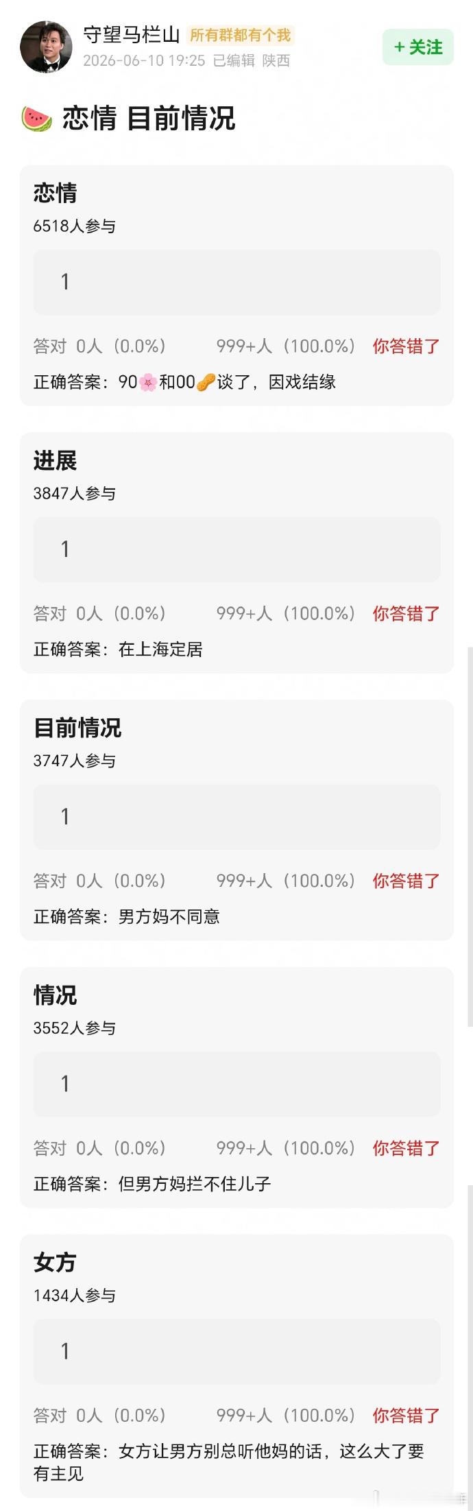 狗仔发文，好了一年半，上海基本定居，男的爱女的疯魔，男的抠搜小气，男的叛逆期不听