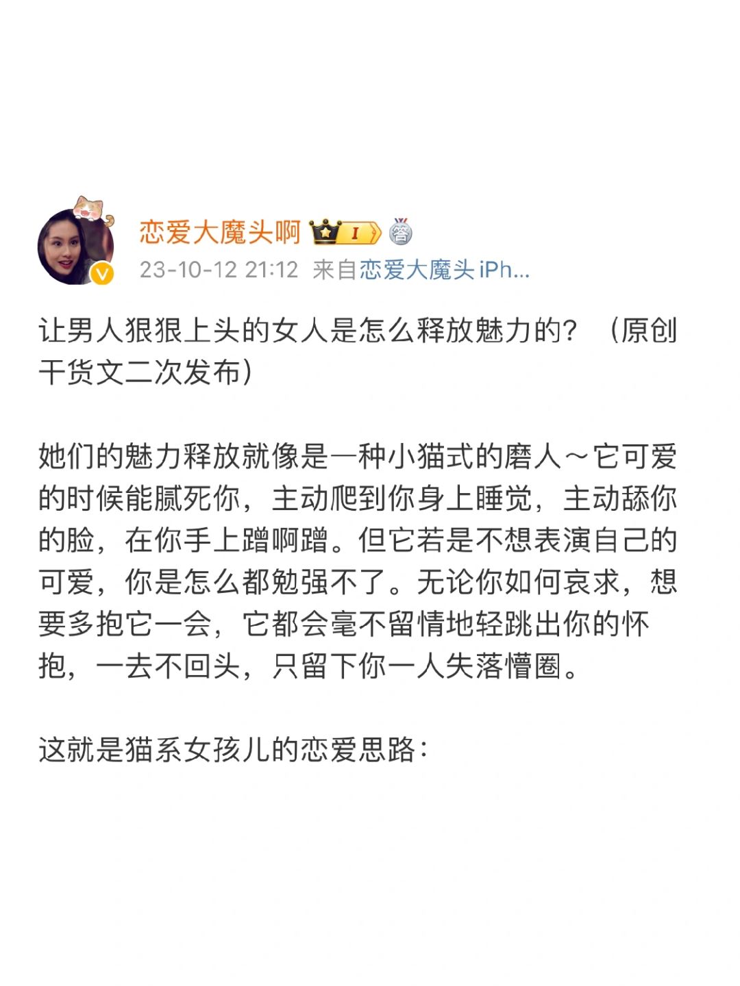 让男人狠狠上头的女人是怎么释放魅力的？