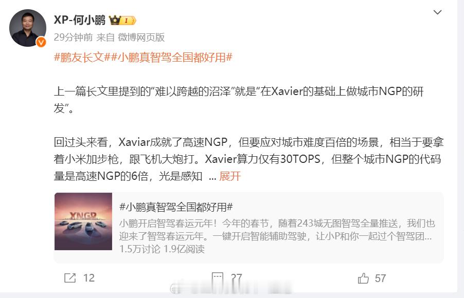 小鹏最新长文
