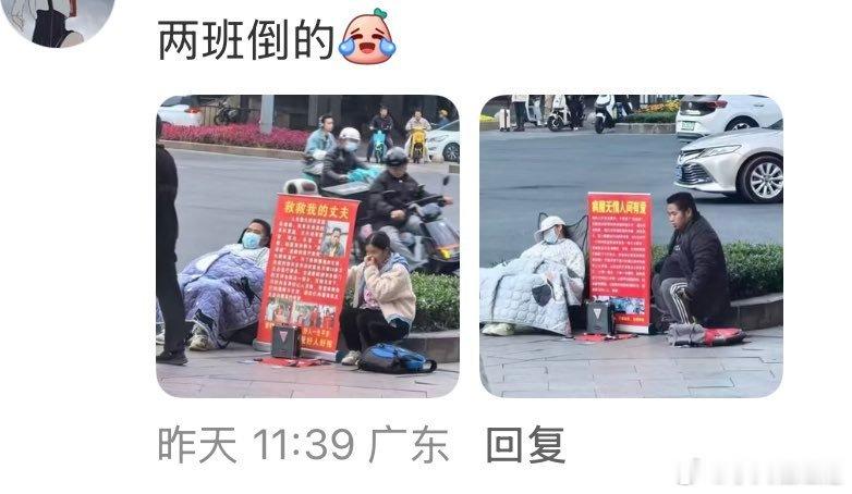 两班倒。