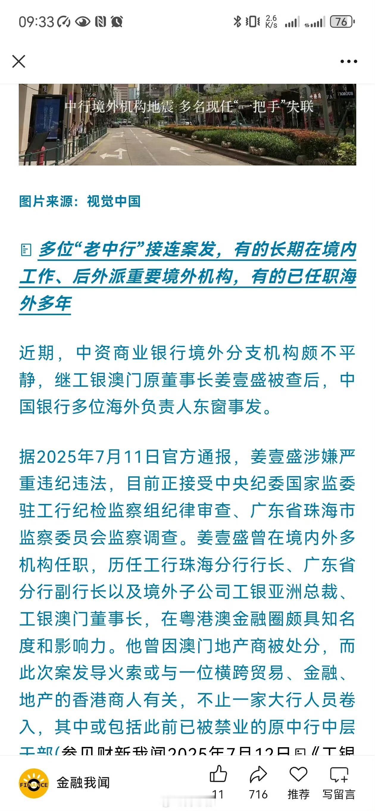 【琅河财经】银行系统贪污成风，今年已经曝了好多银行的猛料了……
之前是工行，这次