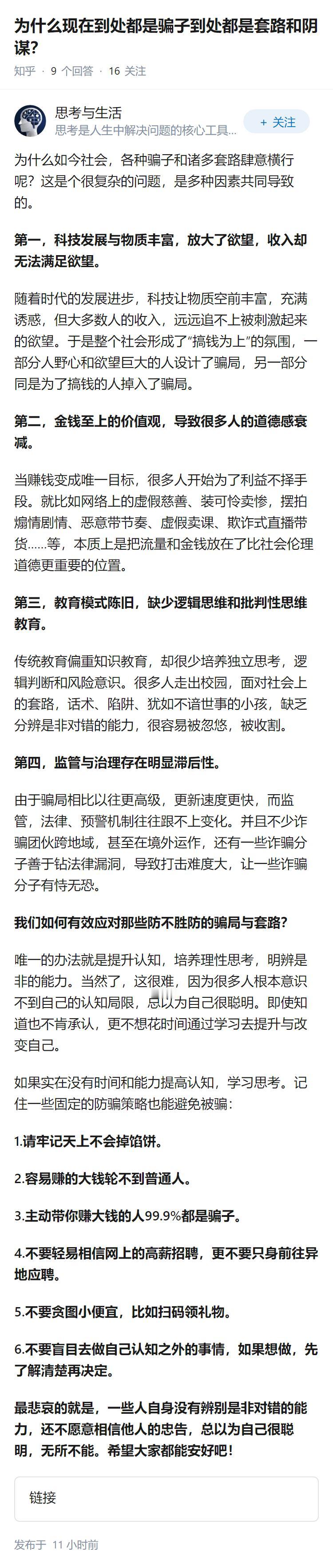为什么现在到处都是骗子到处都是套路和阴谋？