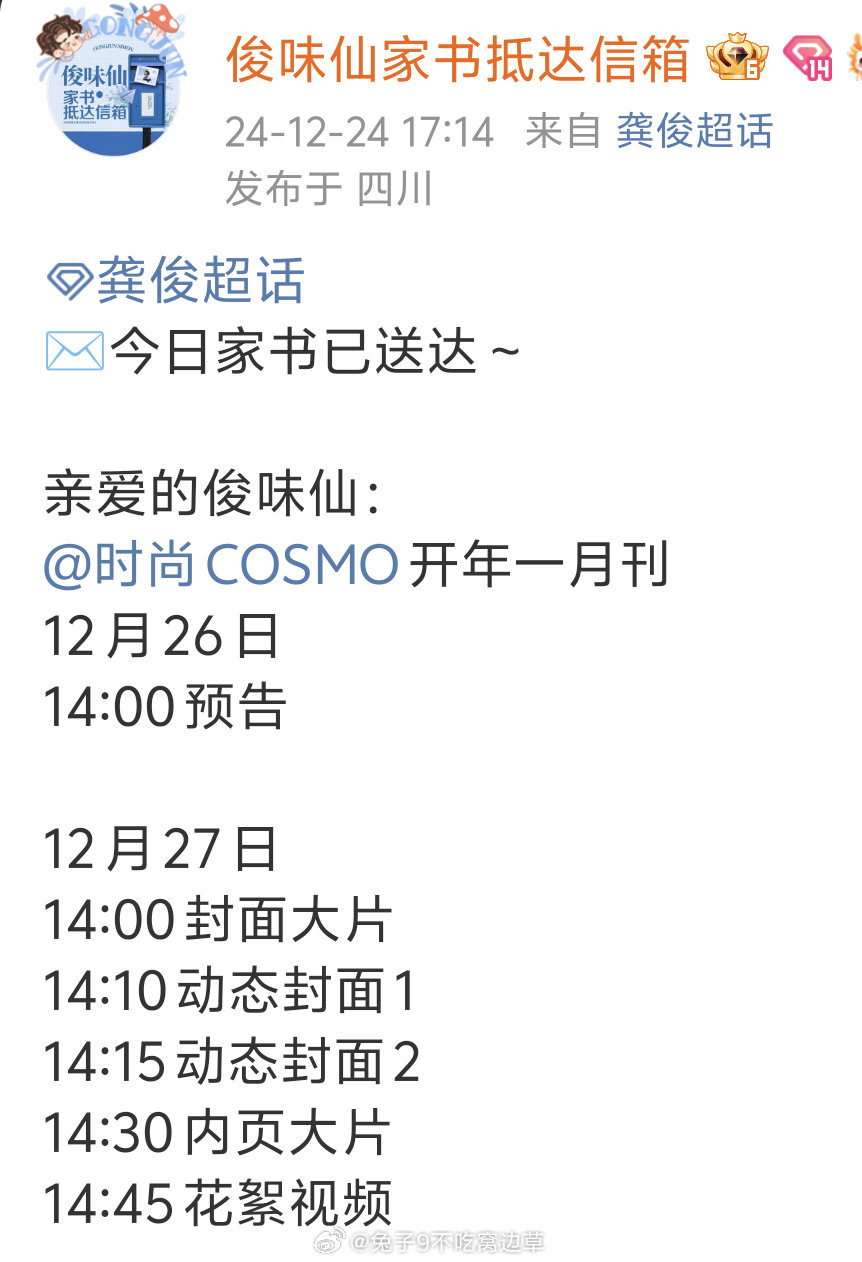 龚俊《时尚COSMO》开年刊拿下了！ 