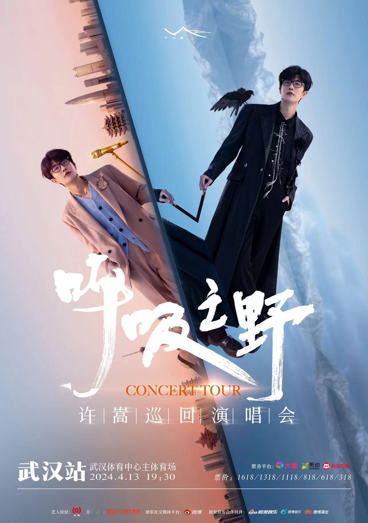 #许嵩演唱会六城官宣##许嵩时隔5年再开演唱会# 2024呼吸之野巡回演唱会正式