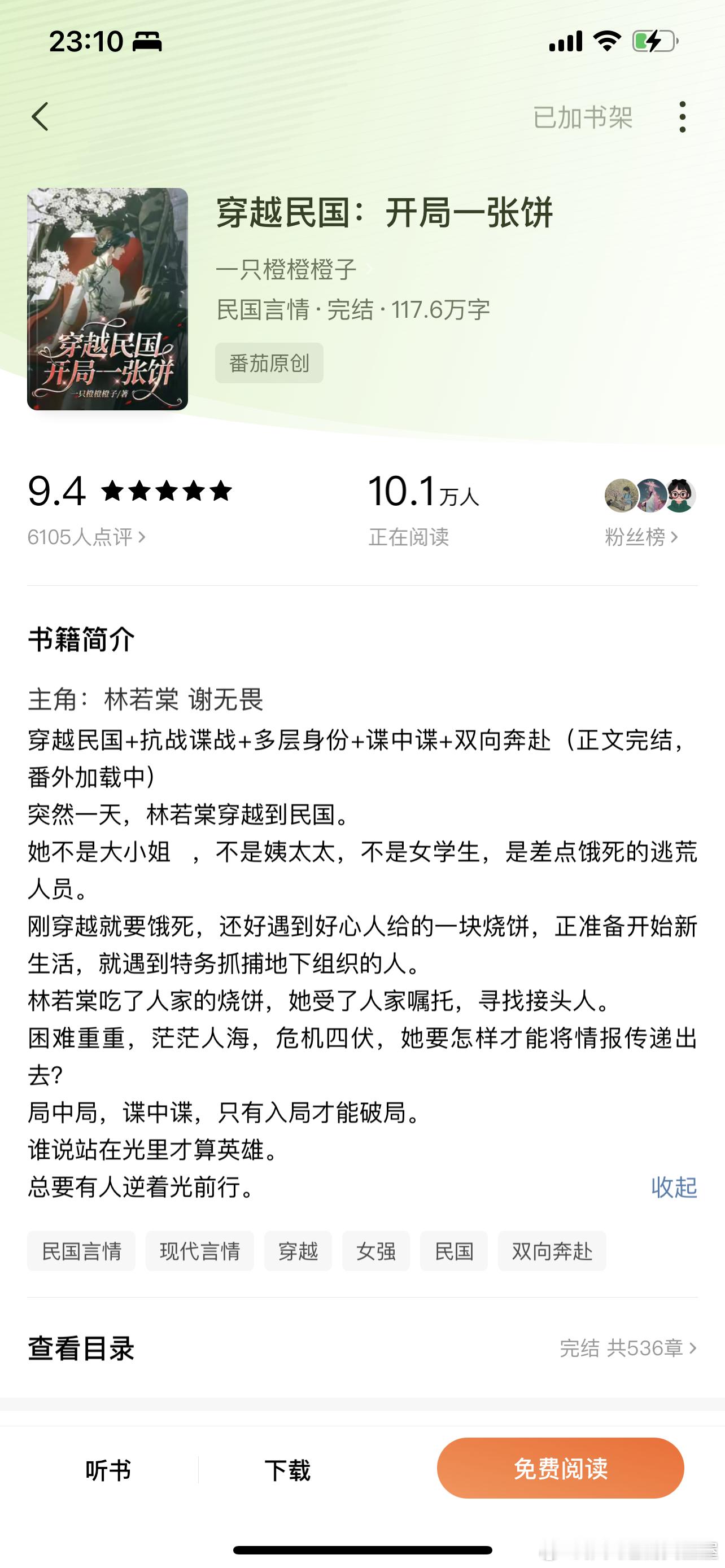 推文[超话]   民国文601、穿越民国：开局一张饼（默枪） 作者：一只橙橙橙子